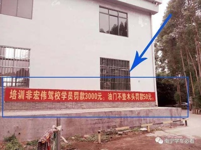 揭秘南寧駕培市場(chǎng)亂象，警惕預(yù)付費(fèi)風(fēng)險(xiǎn)